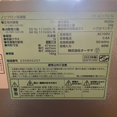 冷凍庫31L 2023年製の画像