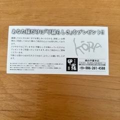 優待券✳︎カニ甲羅の画像