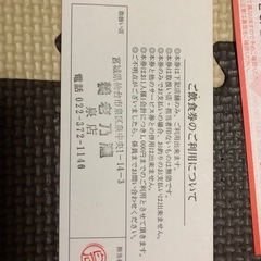 16200円分の養老乃瀧お食事券の画像