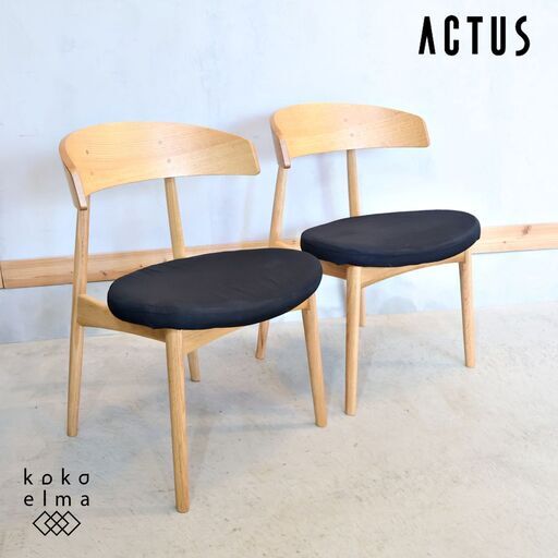 ACTUS(アクタス)で取り扱われていたLINK(リンク)ダイニングチェア2脚セットです。包み込まれるようなゆったりとした座り心地が魅力的。カフェテイストから北欧スタイルなどにもおススメ♪