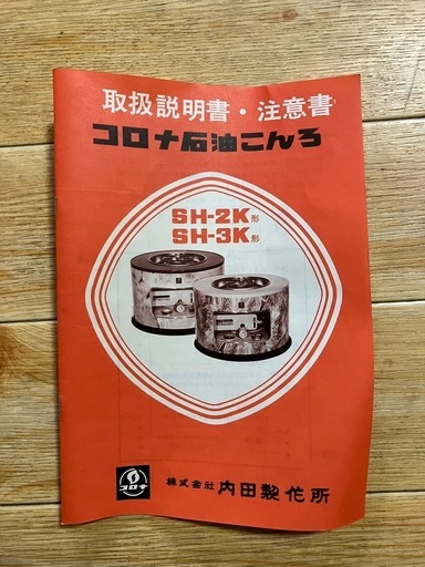 コロナ灯油コンロテーブル 付き　　新品
