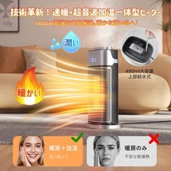 【新品未使用】暖房・加湿・空気清浄の3機能セラミックヒーター 加湿 空気清浄 電気ファンヒター PSE認証済の画像