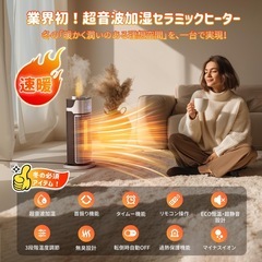 【新品未使用】暖房・加湿・空気清浄の3機能セラミックヒーター 加湿 空気清浄 電気ファンヒター PSE認証済の画像