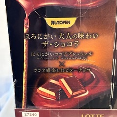 【取引中】ロッテ トッポ＜ザ・ショコラ＞ (2袋入り) 10箱入りの画像