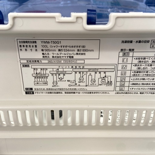 YAMADA 5.0kg全自動洗濯機【リサイクルフカツ岡崎倉庫店】251207SM-13