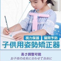 子供用姿勢矯正器の画像