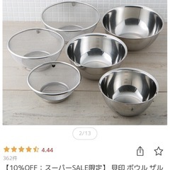 貝印　ステンレスボウル・ザル　セットの画像