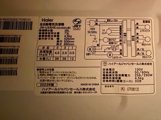 Haier 全自動電気洗濯機 2023年製