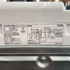 ニトリ 4.5kg全自動洗濯機【リサイクルフカツ岡崎倉庫店】251207SM-14の画像