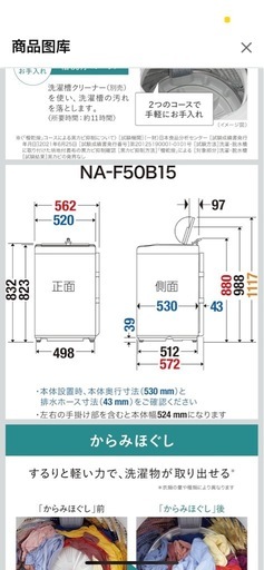 パナソニック 洗濯機 NA-F50B15（5.0kg）