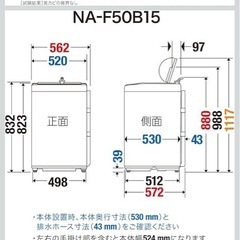 パナソニック 洗濯機 NA-F50B15（5.0kg）の画像