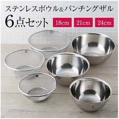 貝印　ステンレスボウル・ザル　セットの画像