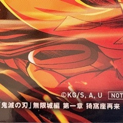 鬼滅の刃　猗窩座再来　入場特典ポストカードの画像