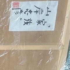 山岸忠彦/彫刻/本人宅/日展作家/有名作家/大型レリーフ/96年の画像