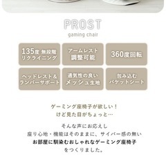　新品　ゲーミング座椅子 PROST(プロスト) の画像