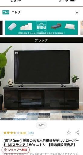 ニトリ テレビ台 テレビボード150cm