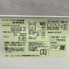 2024年製　SHARP ノンフロン冷凍冷蔵庫　374L  SJ-X370M-S  RZの画像