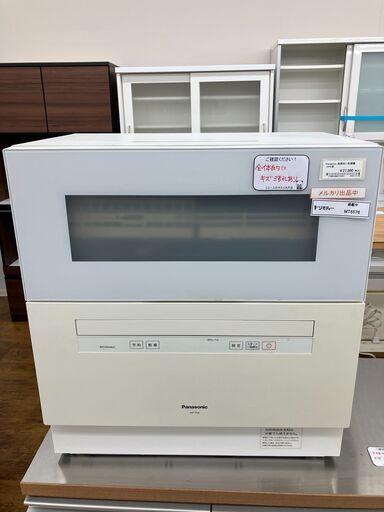 ★リユースのサカイ水戸店★ Panasonic 食器洗い乾燥機  22年製 動作確認／クリーニング済み MT6576