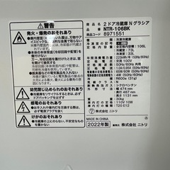 配達可【ニトリ】冷蔵庫106L★2022年製 クリーニング済み/6ヶ月保証付き【管理番号】1207 橋の画像