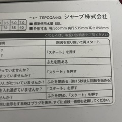 SHARP全自動洗濯機 7kgの画像