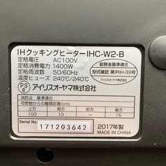 IHクッキングヒーターIHC-W2-Bの画像