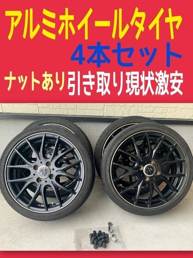 ❤️決まりました❤️自転車、クッションフロア、アルミホイール❤️アルミホイールタイヤ4本セット　ナットあり　現状