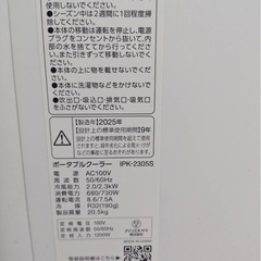 アイリスオーヤマ　ポータブルクーラーの画像