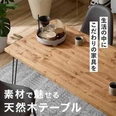 天然木ダイニング＆在宅ワーク向けテーブル 　の画像