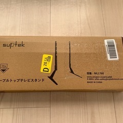 【新品未使用・未開封】テレビテーブルトップスタンド の画像