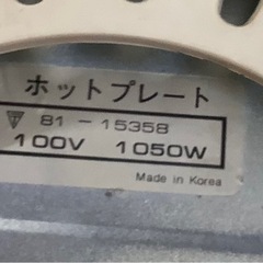 ホットプレート　リサイクルショップ宮崎屋　佐土原店　2512.7の画像