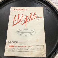 ホットプレート　リサイクルショップ宮崎屋　佐土原店　2512.7の画像