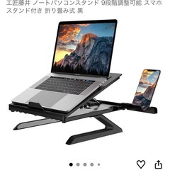 ノートパソコンスタンドの画像
