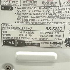 伊勢崎店【現状品】ji12-3 TOYOTOMI 自然通気形開放式石油ストーブ RS-S23C 2012年製 トヨトミの画像