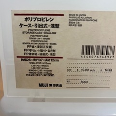 あげます！無印衣類収納ケース　ポリプロピレンの画像