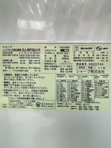 配達可【シャープ】冷蔵庫504L★2022年製 クリーニング済み/6ヶ月保証付き【管理番号】1207 橋