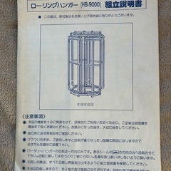 ローリングハンガーの画像