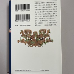 十二国記　魔性の子の画像