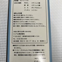 未使用◆ステンレスボトル②の画像