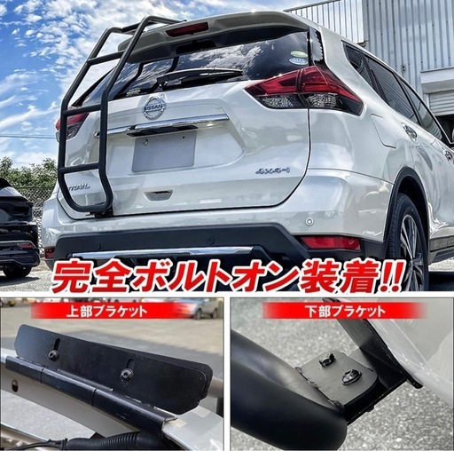 エクストレイル専用リアラダー（ハシゴ）