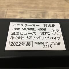 大石アンドアソシエイツ ミニスチーマー 7910JP 2022年製 通電確認のみ 外箱付 25l菊Eの画像