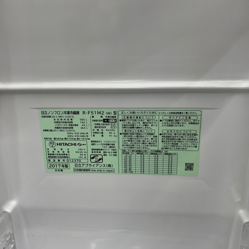 【トレファク太宰府店】HITACHI 2017年製 R-F51M2 6ドア冷蔵庫のご紹介です！