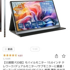 モバイルモニターの画像