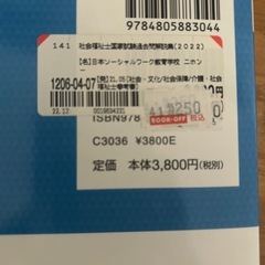 社会福祉士過去問解説集の画像