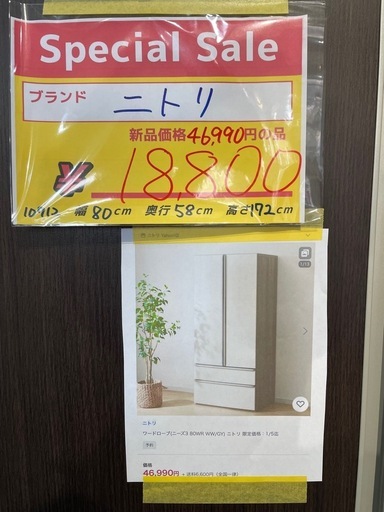 【タンス　ワードロープ　クローゼット】【ニトリ】クリーニング済み【管理番号10712】九