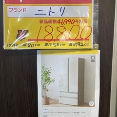 【タンス　ワードロープ　クローゼット】【ニトリ】クリーニング済み【管理番号10712】九の画像