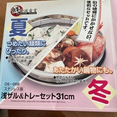 ★受渡完了★美品　本日受け取りこれる方　浅ザル&トレーセット31cmの画像