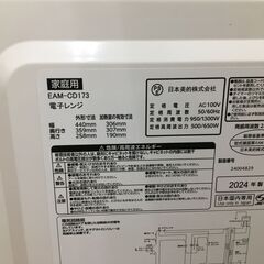 comfee 電子レンジ EAM-CD173 2024年製 動作確認済 キッチン家電 25l菊NSの画像