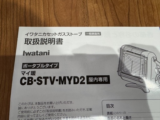 イワタニ カセットガスストーブ マイ暖  オマケ付き！