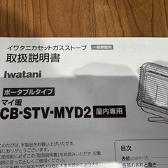 イワタニ カセットガスストーブ マイ暖  オマケ付き！の画像