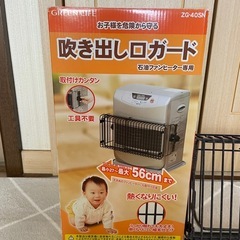 ファンヒーター専用 吹き出し口ガード
の画像